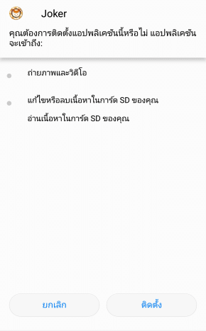 วิธีติดตั้ง Android