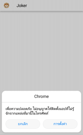 วิธีติดตั้ง Android