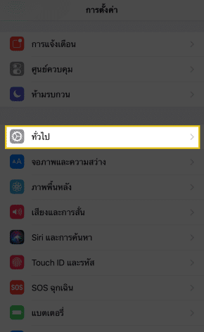 วิธีติดตั้ง iOS