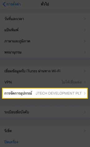 วิธีติดตั้ง iOS