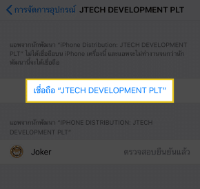 วิธีติดตั้ง iOS