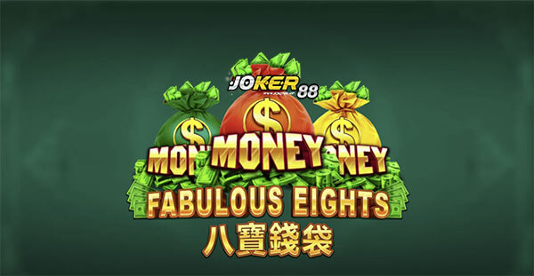 รีวิวเกม สล็อตxo joker : Fabulous Eights