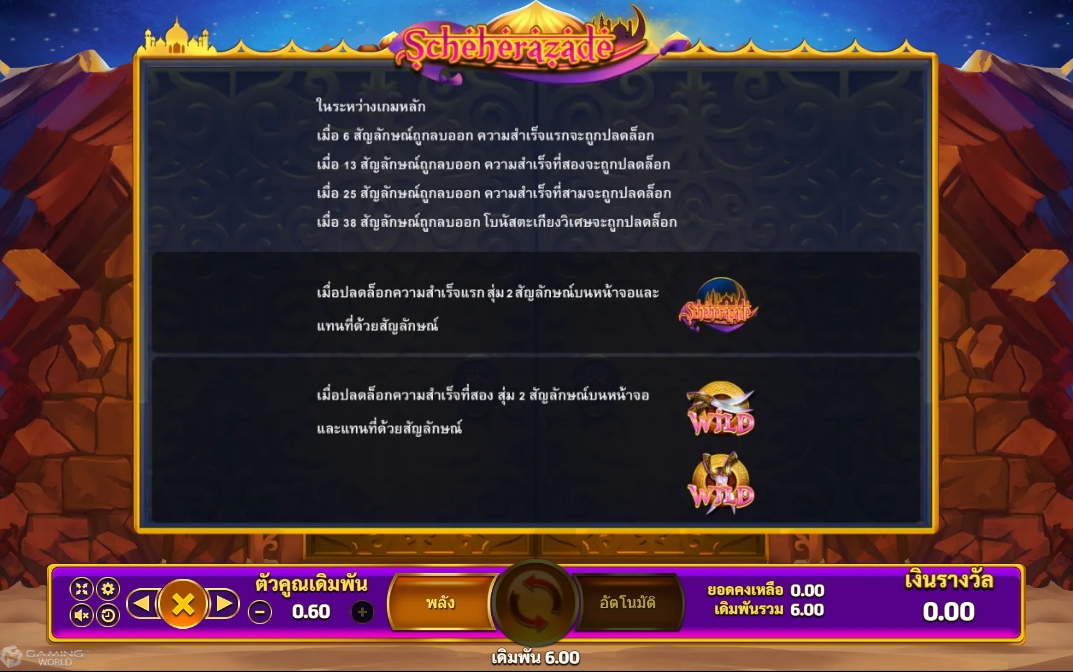 Pay Lines และวิธีการเอาชนะในเกม สล็อต ชาห์เรซาด