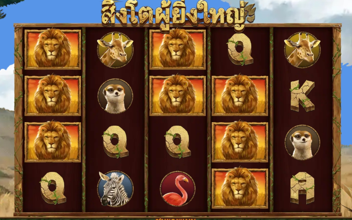 GREAT LION ASKMEBET jokerslotwin ทดลองเล่น