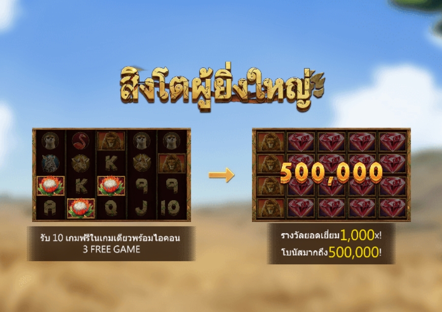 GREAT LION ASKMEBET jokerslotwin ทางเข้า