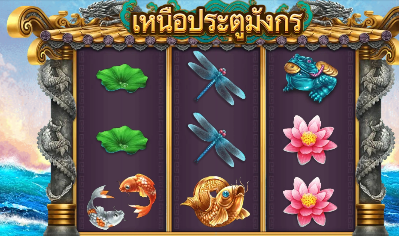 OVER DRAGON'S GATE ASKMEBET jokerslotwin ฟรีเครดิต