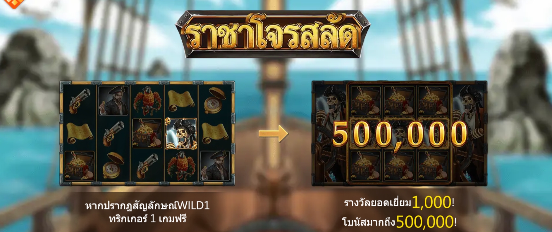 Pirate King ASKMEBET Jokerslotwin ทดลองเล่น