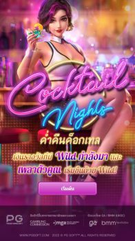 Cocktail Nights PG SLOT Jokerslotwin โปรโมชั่น