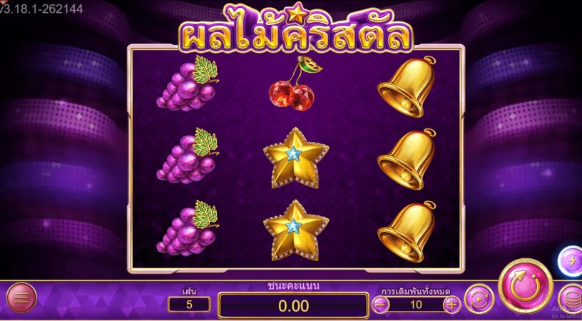 Crystal Fruits ASKMEBET jokerslotwin ทดลองเล่น