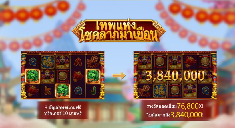 Fushen Coming Askmebet jokerslotwin ฟรีเครดิต