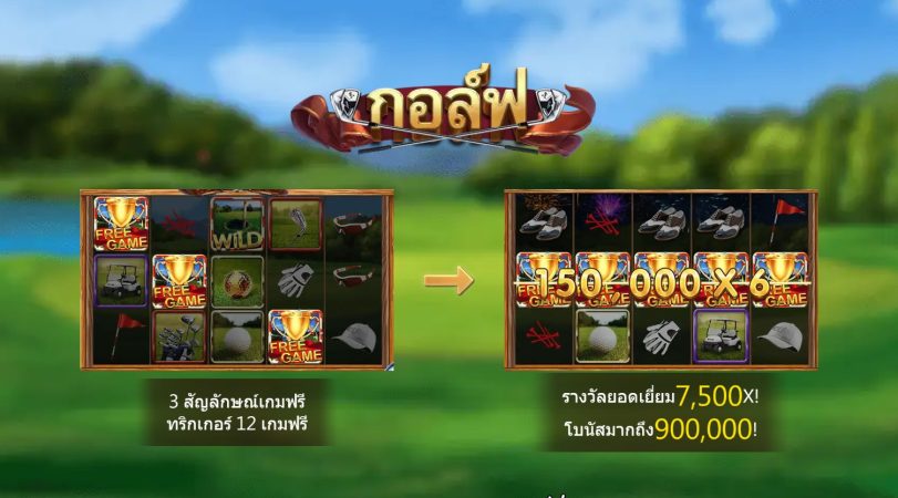 Golf ASKMEBET jokerslotwin โปรโมชั่น