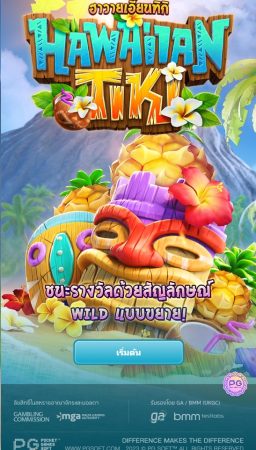 Hawaiian Tiki Pgslot jokerslotwin เว็บตรง