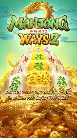 ฟีเจอร์พิเศษของเกมสล็อต PG ไพ่นกกระจอก 2