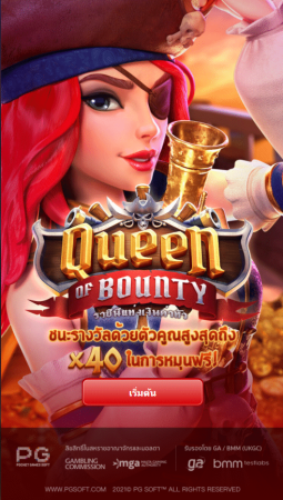 Queen of Bounty PG SLOT jokerslotwin สมัครสมาชิก