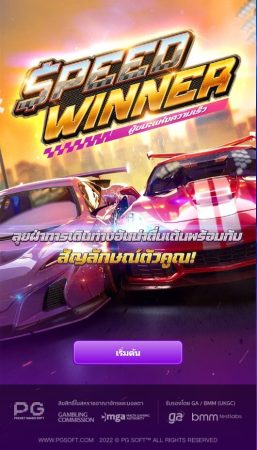 SPEED WINNER PG SLOT jokerslotwin ทางเข้า