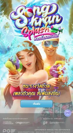 Songkran Splash PG SLOT jokerslotwin ทางเข้า