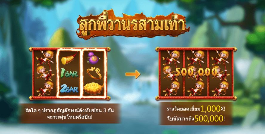Triple monkey Askmebet jokerslotwin ทดลองเล่น